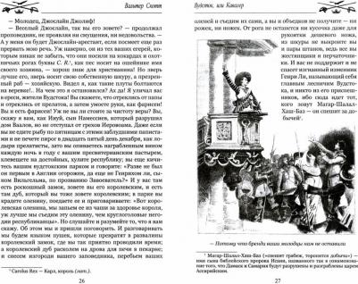 Вальтер Скотт. Вудсток, или Кавалер – фото 4