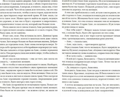 ван Арсдейл Патернелль. Пожиратели душ – фото 2