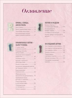 Ван дер Линден Штефани. Вязание на спицах. Большая иллюстрированная энциклопедия 9785699928613 – фото 7