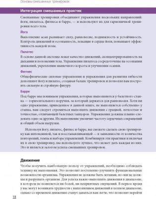 Вандербург Хелен. Смешанные тренировки. Фитнес, йога, пилатес и барре – фото 9