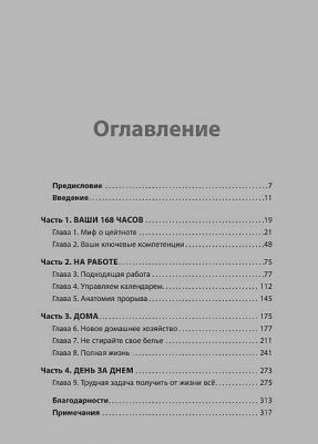 Вандеркам Лора. о потерянном времени. У вас больше возможностей, чем вы думаете – фото 7