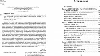 Вандеркам Лора. Офис мечты. Как самые успешные люди работают, не выходя из дома – фото 1