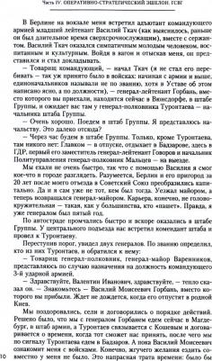 Варенников Валентин Иванович. Неповторимое. Том 2. Генштаб Вооруженных Сил – фото 1