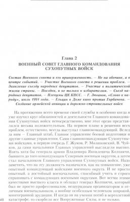 Варенников Валентин Иванович. Неповторимое. Том 3. Трагедия отечества – фото 1