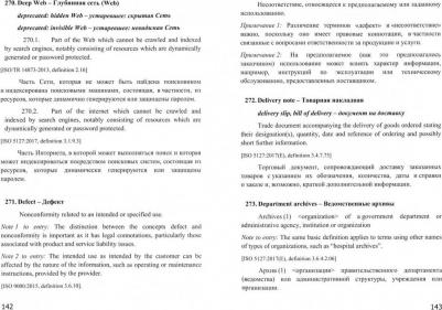 Варламова Людмила Николаевна, Баюн Лилия Семеновна, Бастрикова Кристина Александровна. Управление документами и архивами. Англо-русский словарь – фото 2