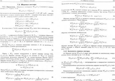 Варшалович Дмитрий Александрович, Херсонский Валерий Кальманович, Орленко Елена Владимировна. Квантовая теория углового момента и её приложения. В – фото 2