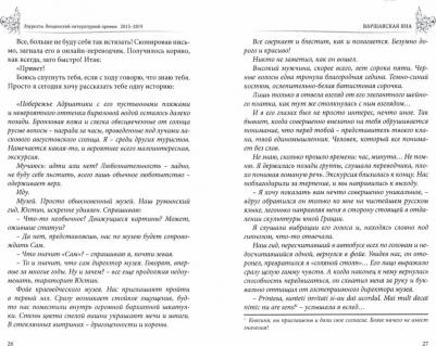 Варшавская Яна, Кругосветов Саша, Ангарская Светлана. Лауреаты Лондонской литературной премии. Выпуск 2 – фото 1