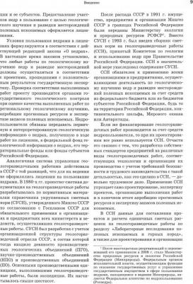 Ващенок Алексей Валентинович, Панова Елена Геннадьевна, Афанасьева Елена Николаевна. Лабораторные петрографические исследования с применением методов – фото 1