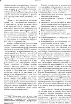 Ващенок Алексей Валентинович, Панова Елена Геннадьевна, Афанасьева Елена Николаевна. Лабораторные петрографические исследования с применением методов – фото 3