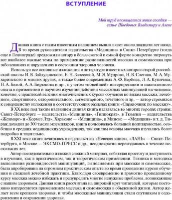 Васичкин Владимир Иванович. Массаж. Большая иллюстрированная энциклопедия – фото 4