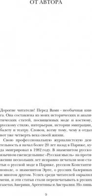 Васильев Александр Алексеевич. Этюды о моде и стиле – фото 5