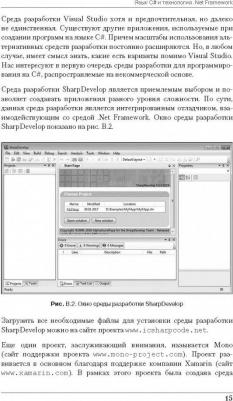 Васильев Алексей Николаевич. Программирование на C# для начинающих. Основные сведения – фото 3