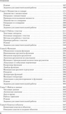 Васильев Алексей Николаевич. Программирование на Python в примерах и задачах – фото 4