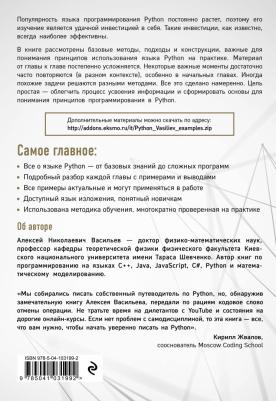Васильев Алексей Николаевич. Программирование на Python в примерах и задачах – фото 6