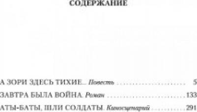 Васильев Борис Львович. А зори здесь тихие 9785389084926 – фото 3