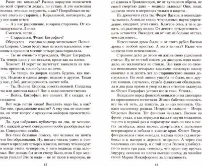 Васильев Борис Львович. А зори здесь тихие 9785389084926 – фото 4