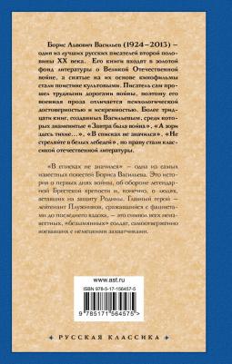 Васильев Борис Львович. В списках не значился 9785171564575 – фото 2