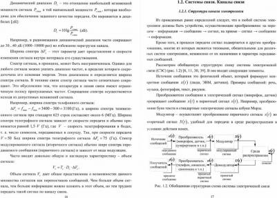 Васильев Константин Константинович, Глушков Владимир Андреевич, Нестеренко Александр Геннадьевич. Теория электрической связи – фото 1