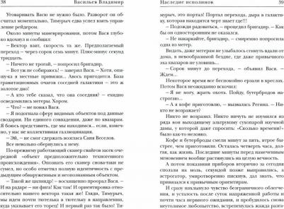 Васильев Владимир Николаевич. Наследие исполинов. Война за мобильность. 1 – фото 2