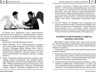 Васильева Елена. Бизнес как часы. Заведи правильно и следи за доходами – фото 1