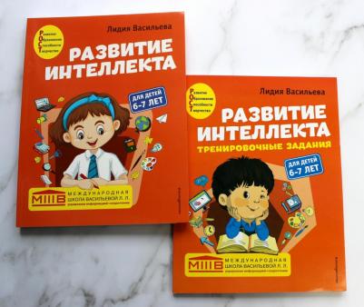 Васильева Лидия Львовна. Развитие интеллекта. Авторский курс для детей 6-7 лет – фото 8
