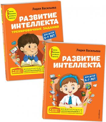 Васильева Лидия Львовна. Развитие интеллекта. Авторский курс для детей 6-7 лет – фото 10