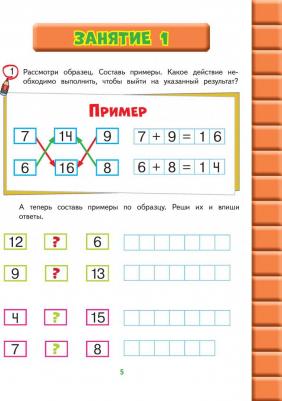 Васильева Лидия Львовна. Развитие математических способностей. Для детей 6-7 лет – фото 1