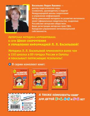 Васильева Лидия Львовна. Развитие математических способностей. Для детей 6-7 лет – фото 6