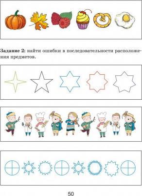 Васильева Лидия Львовна. Тренажер интеллекта для детей 6-7 лет. 15 занятий в игровой форме – фото 8