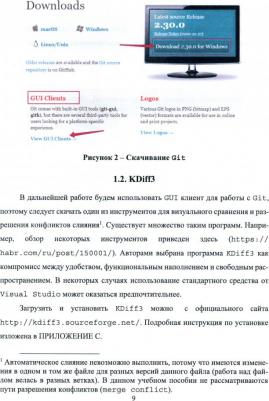 Васильева Марина Алексеевна, Филипченко Константин Михайлович. Система контроля версий. Основы командной разработки. Учебное пособие – фото 2