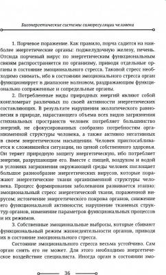 Васильева Татьяна Геннадьевна. Биоэнегетика человека – фото 1