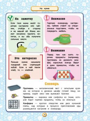 Василюк Юлия Сергеевна. Правила безопасного поведения для детей – фото 3