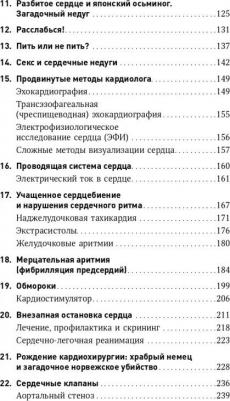 Васим Захид. Сердце. Как помочь нашему внутреннему мотору работать дольше – фото 6