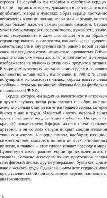 Васим Захид. Сердце. Как помочь нашему внутреннему мотору работать дольше – фото 7
