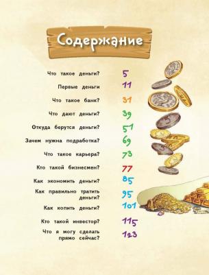 Васин Дмитрий Валентинович. Деньги и бизнес для детей – фото 2