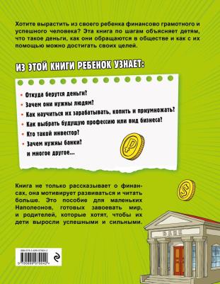 Васин Дмитрий Валентинович. Деньги и бизнес для детей – фото 6