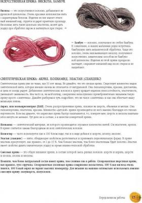 Васив Наталья Викторовна. Вязание на машине. Самое полное и понятное пошаговое руководство для начинающих 9785040048670 – фото 1