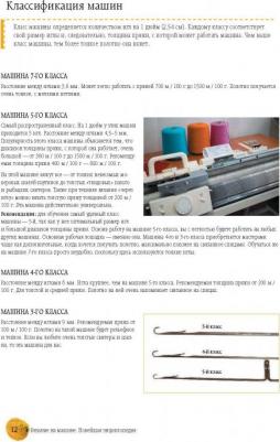 Васив Наталья Викторовна. Вязание на машине. Самое полное и понятное пошаговое руководство для начинающих 9785040048670 – фото 5