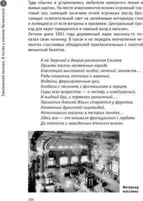 Васькин Александр Анатольевич. Узнай Москву. Исторические портреты московских достопримечательностей – фото 2