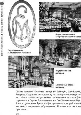 Васькин Александр Анатольевич. Узнай Москву. Исторические портреты московских достопримечательностей – фото 12