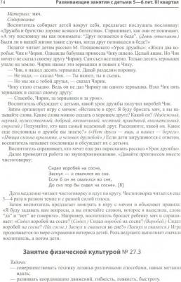 Васюкова Наталья Евгеньевна, Алиева Татьяна Ивановна, Арушанова Алла Генриховна. Истоки. Развивающие занятия с детьми 5 - 6 лет. Весна. III квартал – фото 2