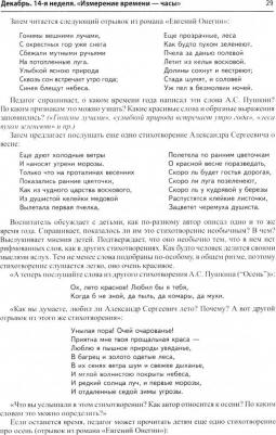 Васюкова Наталья Евгеньевна, Алиева Татьяна Ивановна, Арушанова Алла Генриховна. Истоки. Развивающие занятия с детьми 6-7 лет. Зима. II квартал. ФГОС – фото 2
