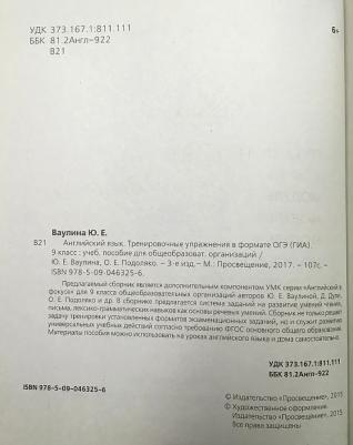 Ваулина Юлия Евгеньевна, Подоляко Ольга Евгеньевна. Английский язык. 9 класс. Английский в фокусе. Тренировочные упражнения в формате ОГЭ – фото 12