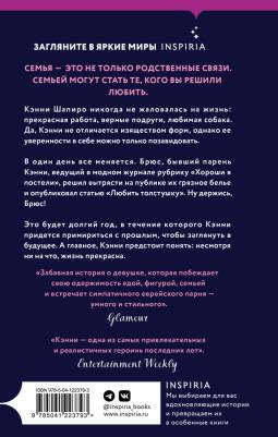 Вайнер Дженнифер. Хороши в постели – фото 1