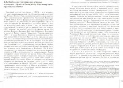 Вайпан Виктор Алексеевич, Егорова Мария Александровна, Белицкая Анна Викторовна. Правовое регулирование экономических отношений в современных – фото 1