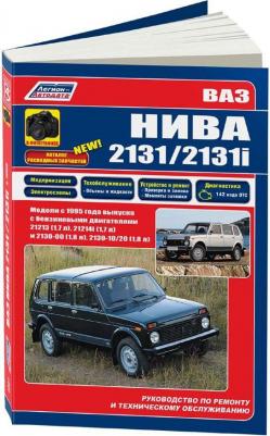 ВАЗ НИВА 2131/2131i 1995 с бенз. 21213 21214i 2130-00 2130-10/2 – фото 1