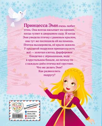 Вебб Холли. Крылатая подружка – фото 1