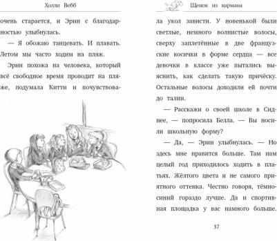 Вебб Холли. Щенок из кармана 9785041695538 – фото 1