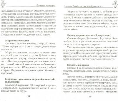 Вечерская Ирина. 100 рецептов богатых витамином А. Вкусно, полезно, душевно, целебно – фото 1