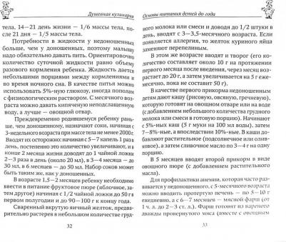 Вечерская Ирина. 100 рецептов питания для малышей до года. Вкусно, полезно, душевно, целебно – фото 1